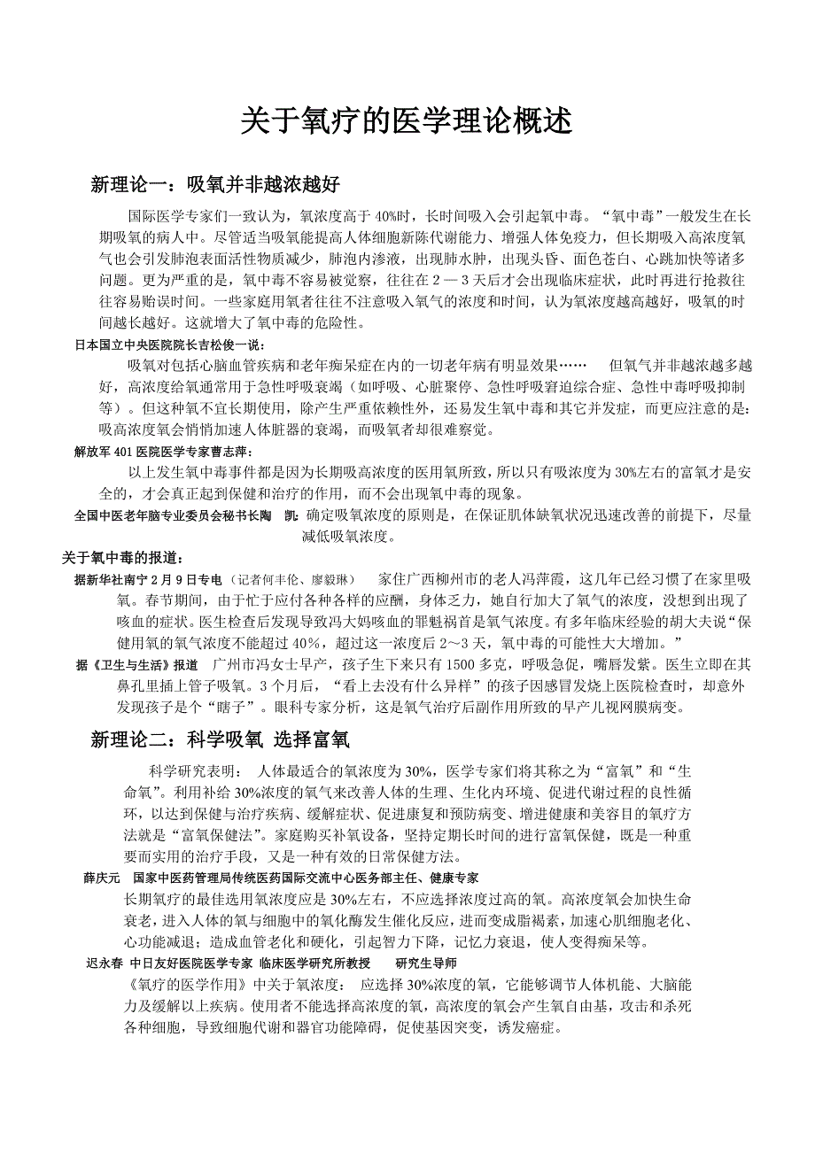 关于氧疗的医学理论概述_第1页