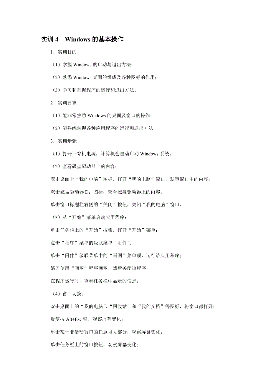 实训windows的基本操作_第1页