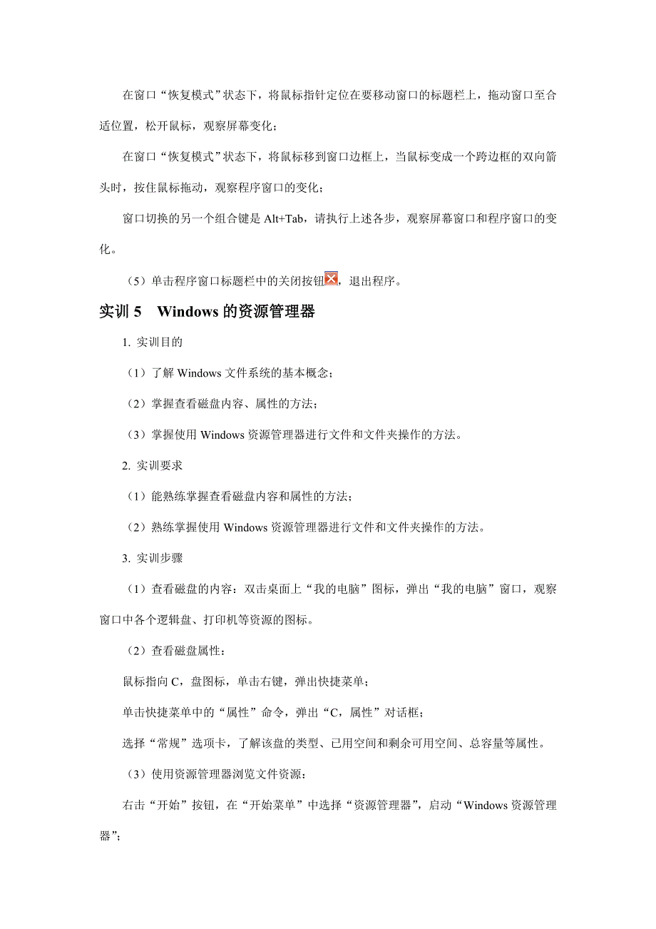 实训windows的基本操作_第2页