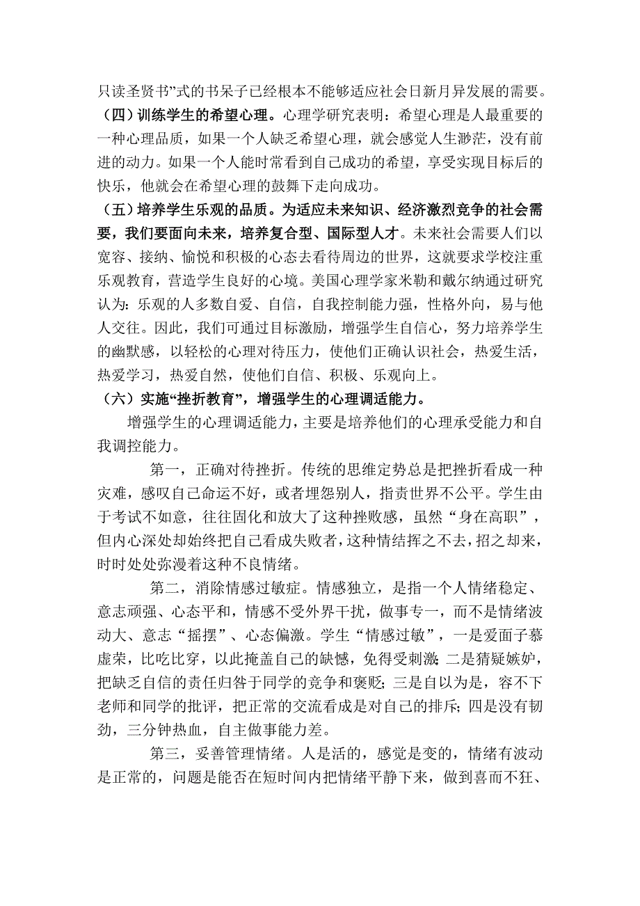 论学生情商开发的途径和方法_第4页