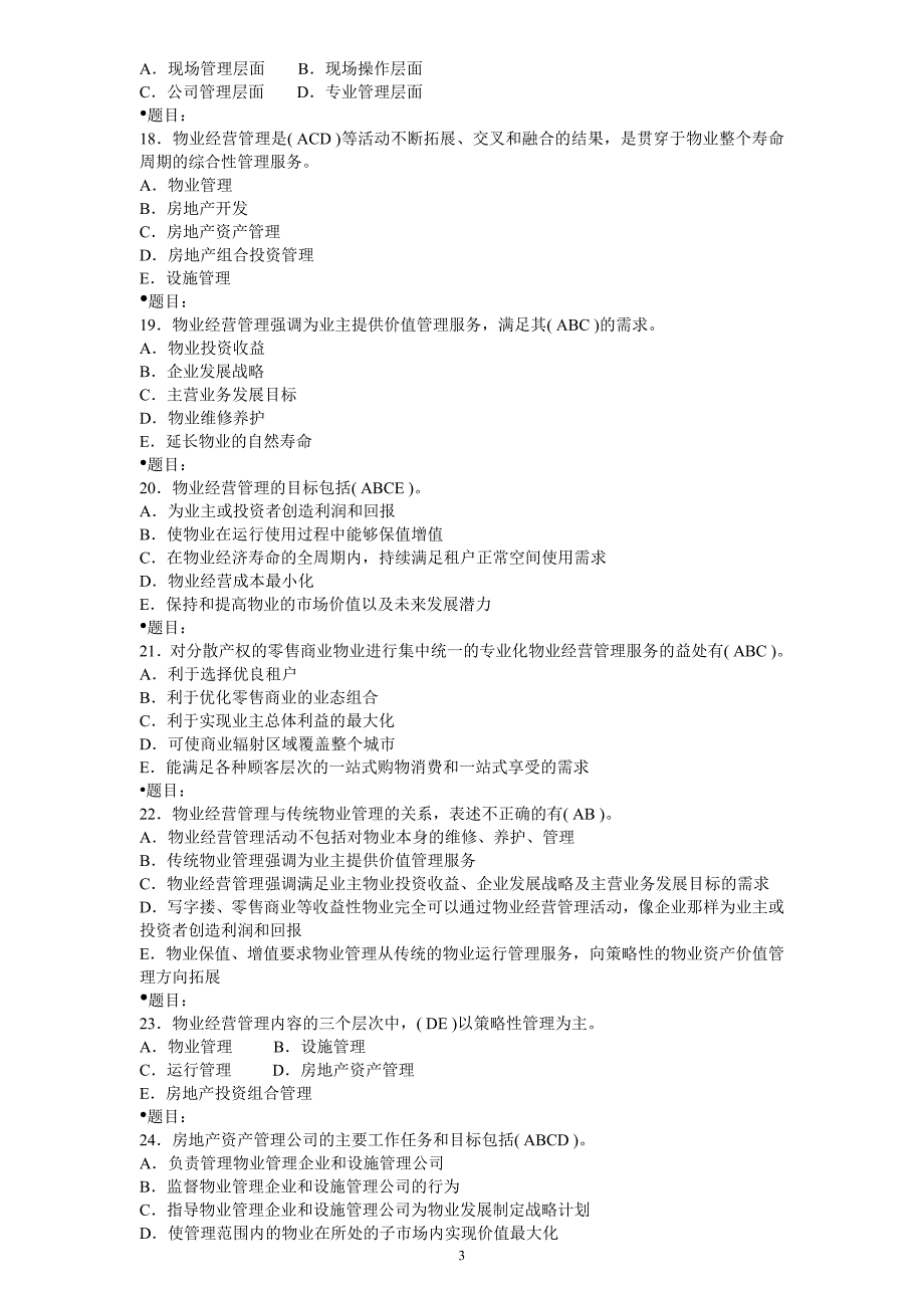 经营管理题库1推荐_第3页