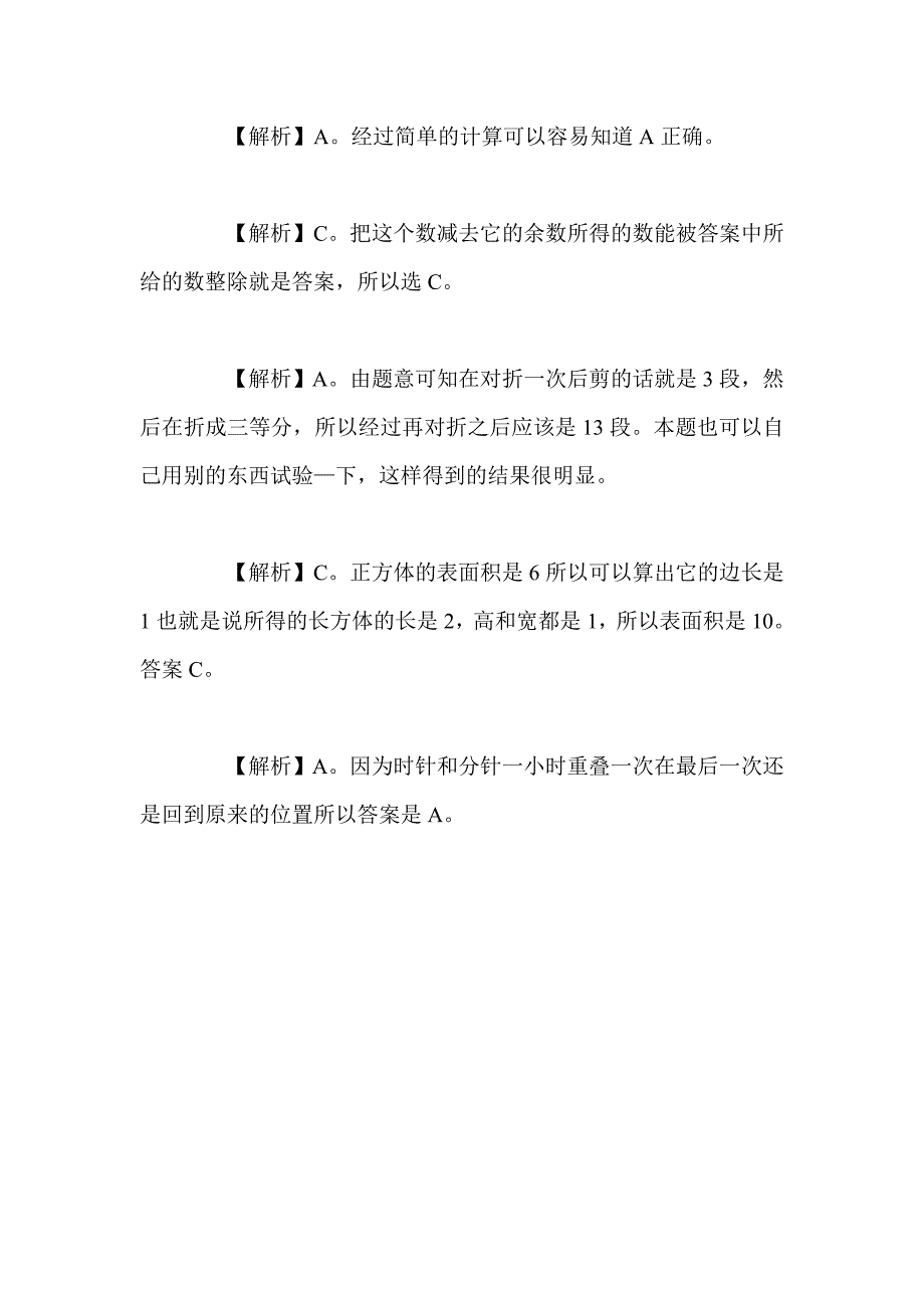 2014年河北省四级联考行测每日一练周二题目——数学运算_第2页