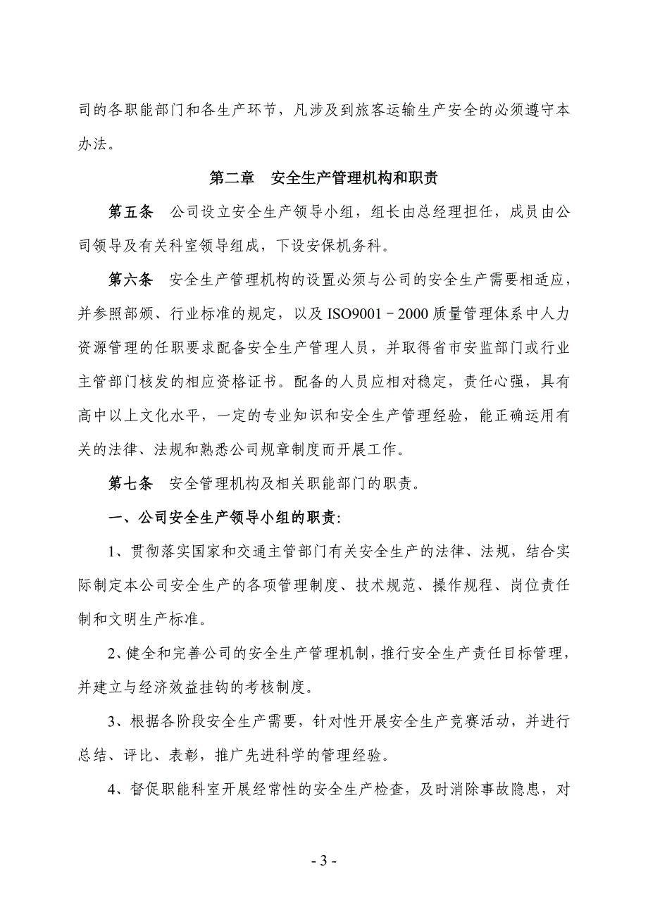 惠安闽兴出租车公司管理制度2012年_第4页