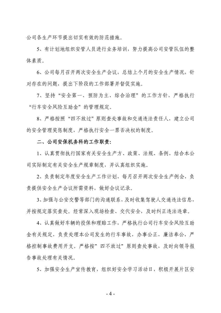 惠安闽兴出租车公司管理制度2012年_第5页