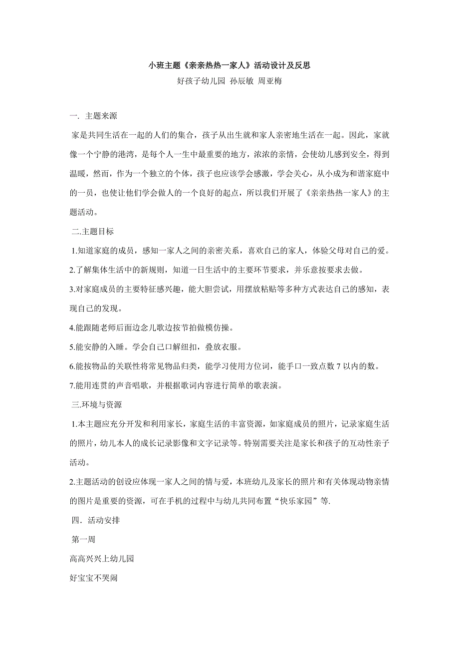 小班主题亲亲热热一家人活动设计及反思_第1页