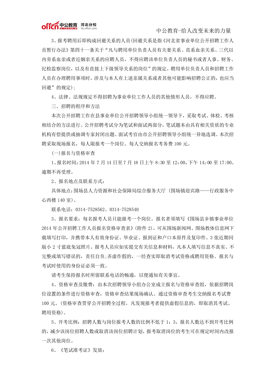 围场县2014年乡镇事业单位公开招聘工作人员_第2页