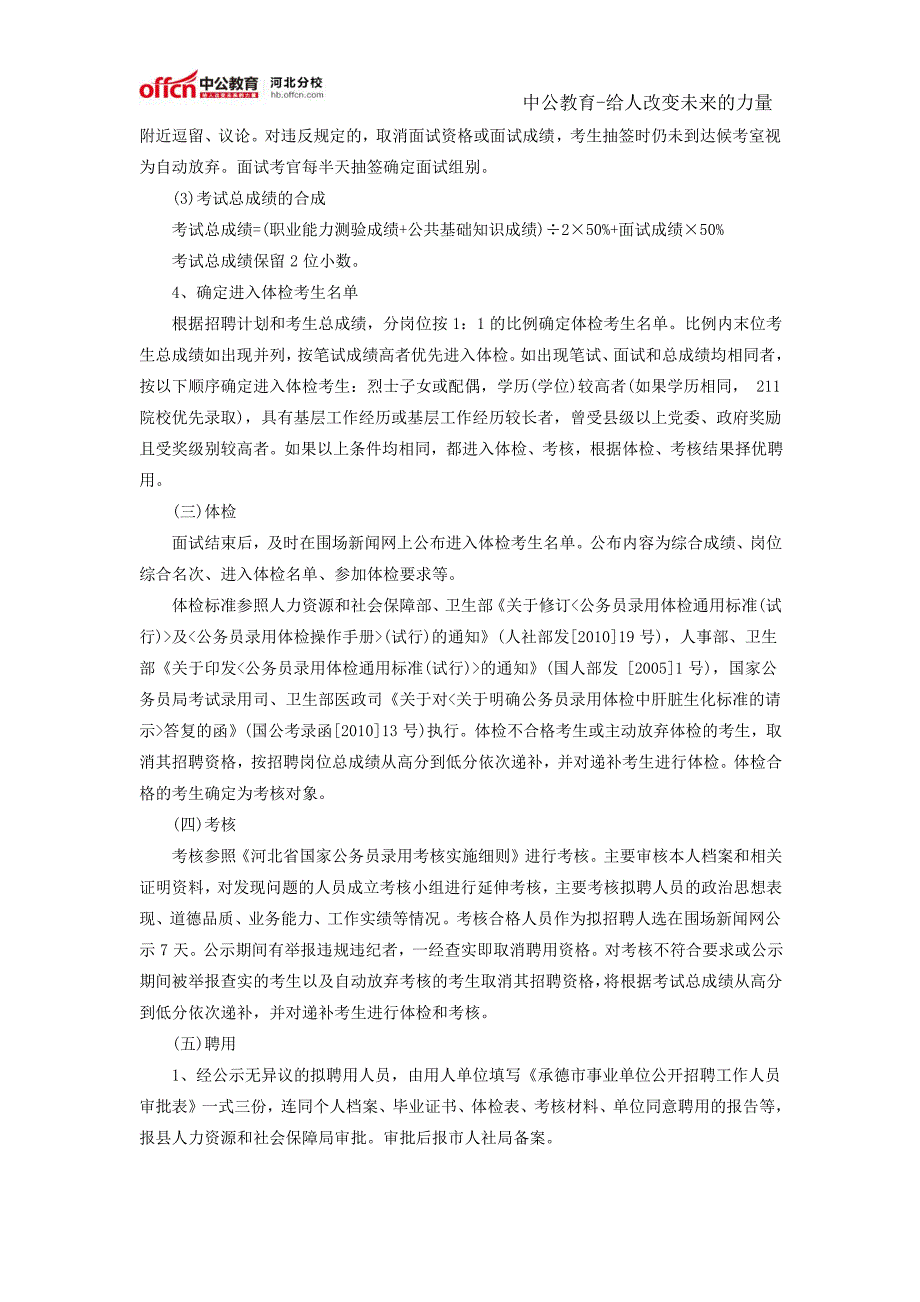 围场县2014年乡镇事业单位公开招聘工作人员_第4页