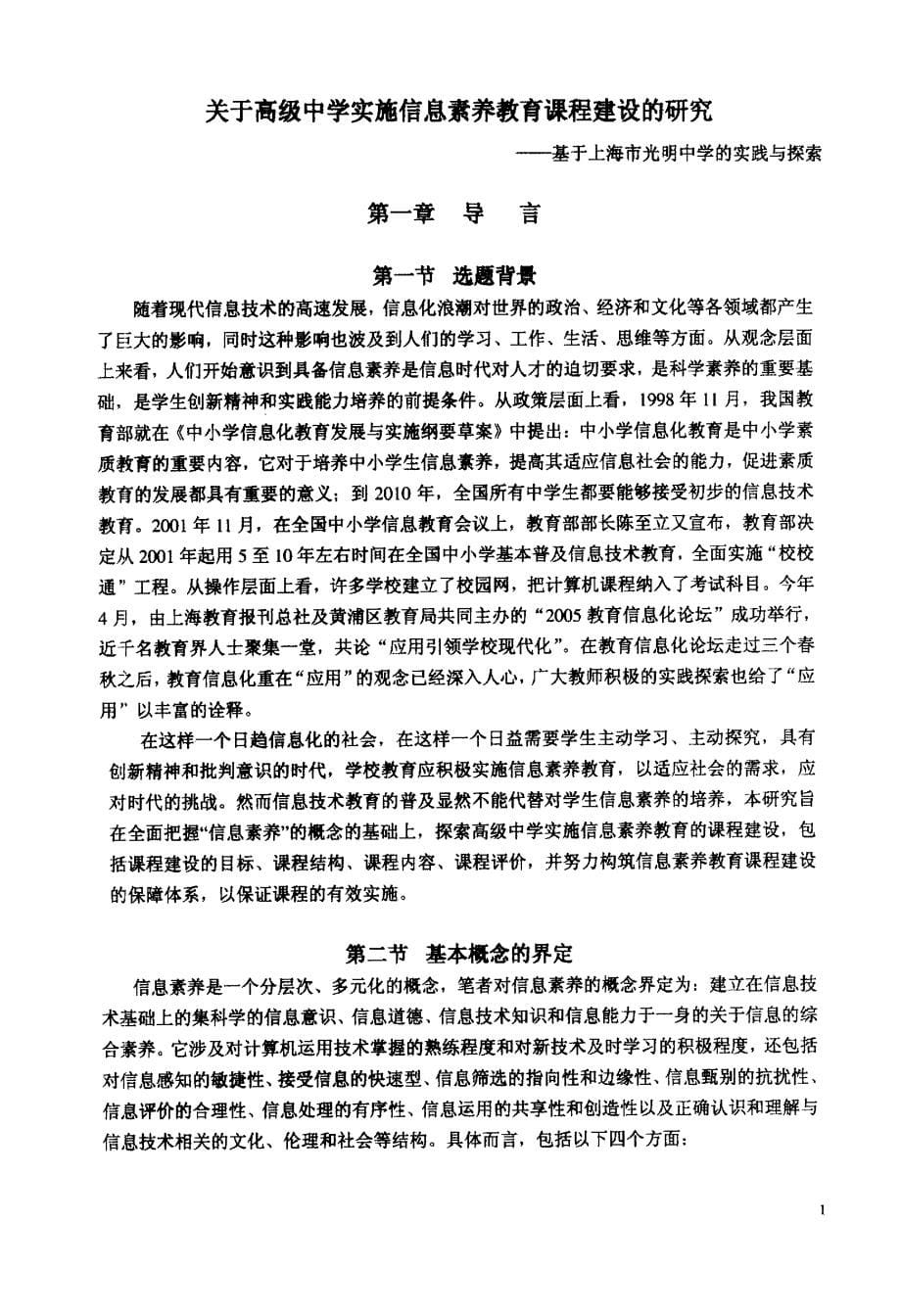 关于高级中学实施信息素养教育课程建设的研究——基于的实践与探索_第5页