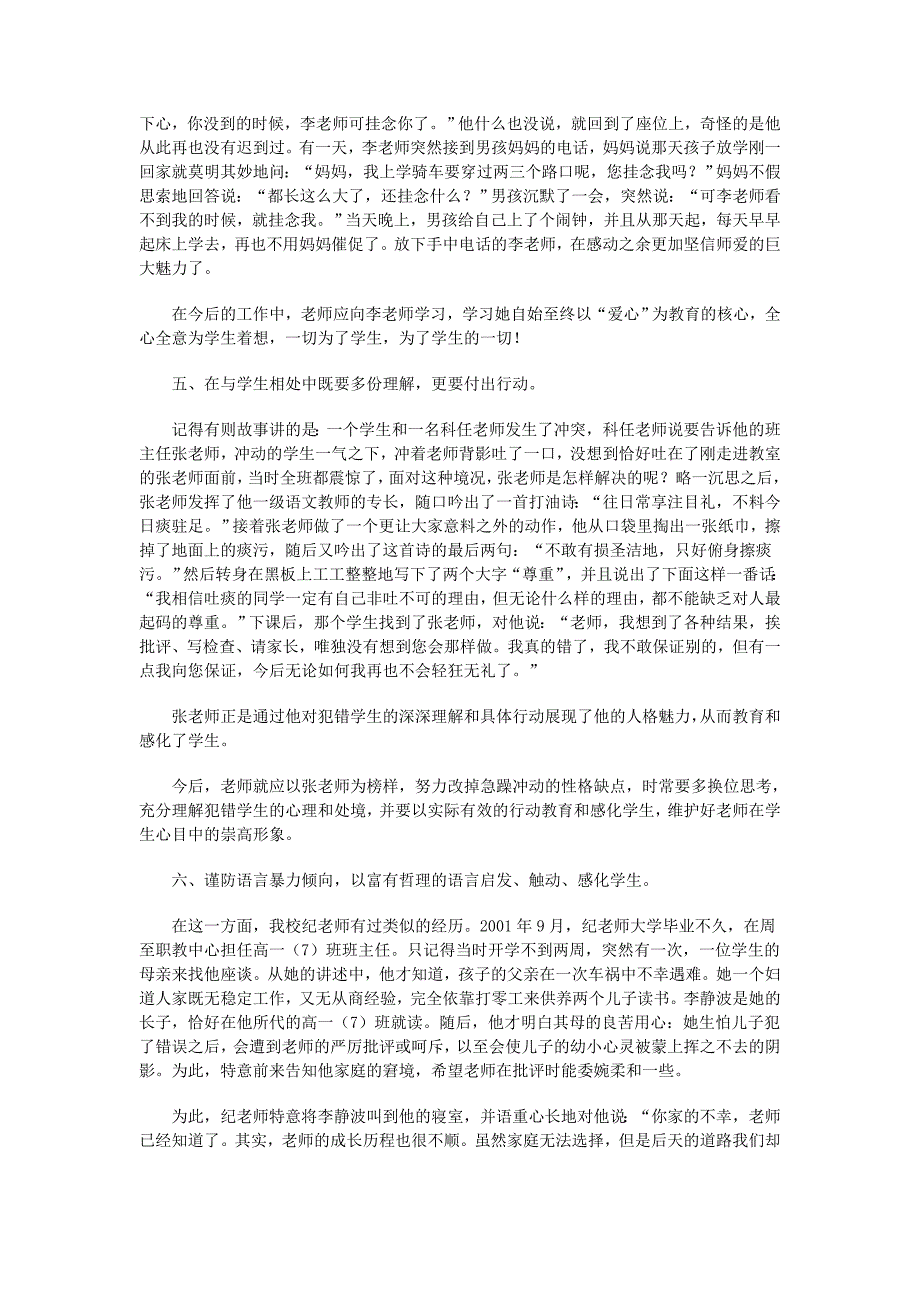 高三语文 12月优秀作文集锦 如何加强师德修养素材_第2页