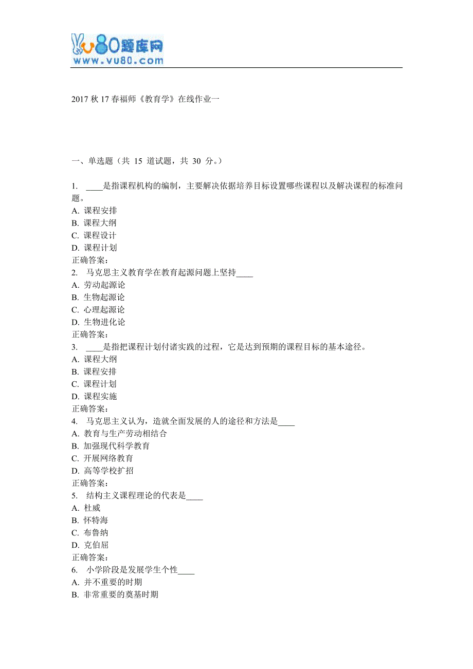 17春福师《教育学》在线作业一_第1页