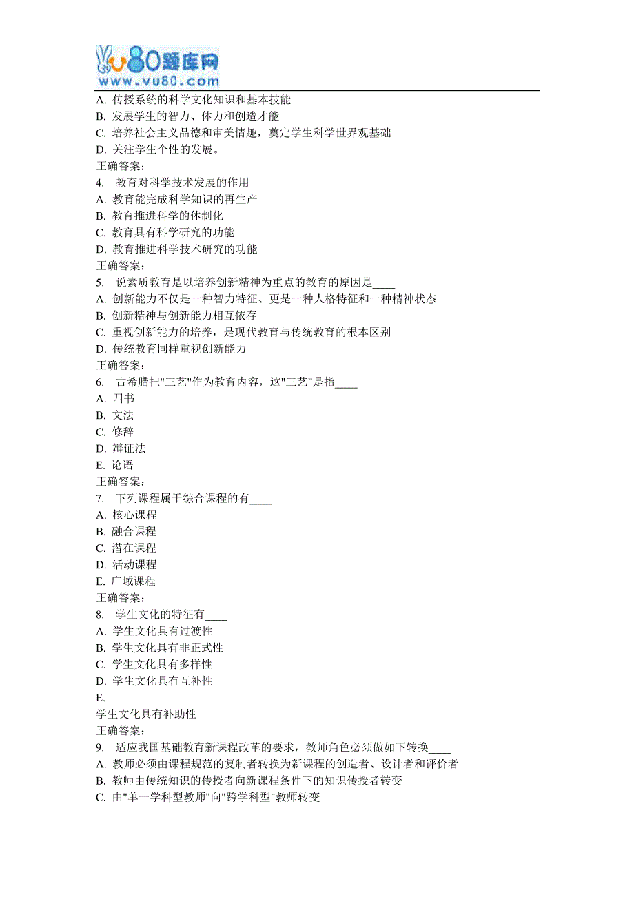 17春福师《教育学》在线作业一_第4页