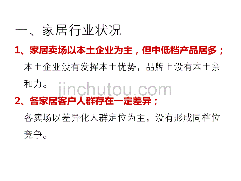 “尚爱居”2009年度营销规划_第4页