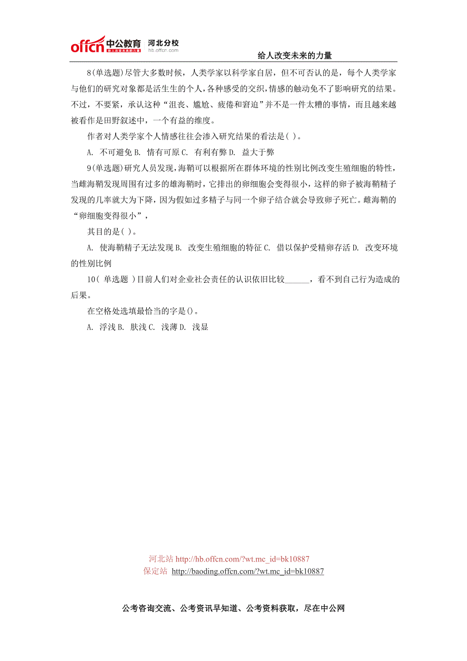 2015年河北省公务员考试每日一练题目(45)_第3页