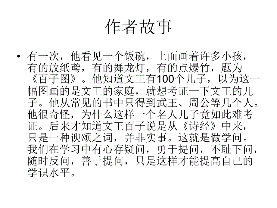 高二语文怀疑与学问_第2页