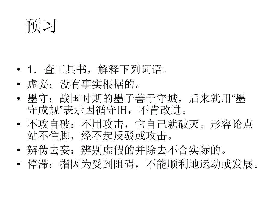 高二语文怀疑与学问_第3页