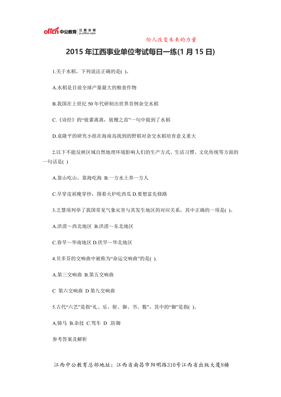 2015年江西事业单位考试每日一练(1月15日)_第1页