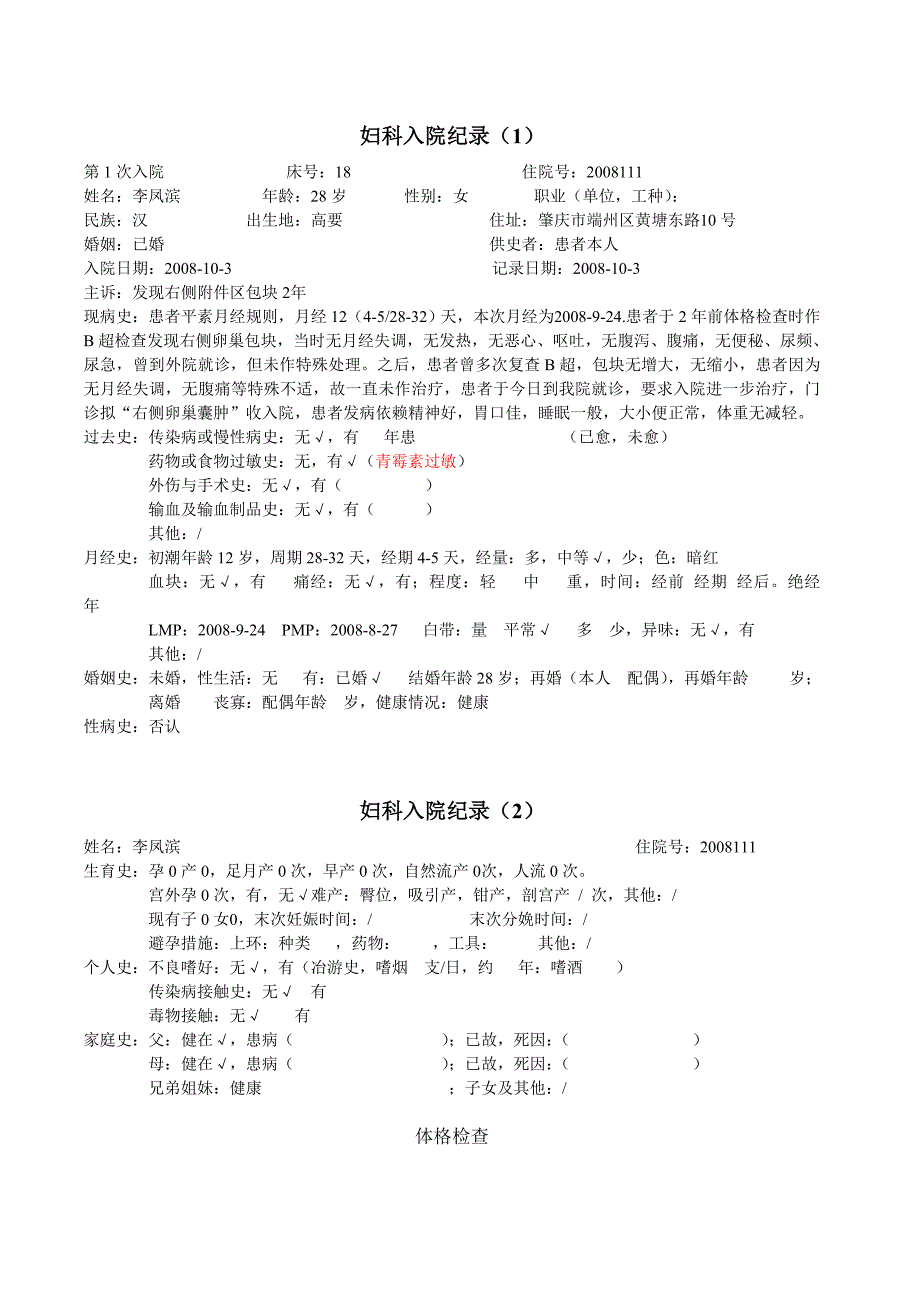 妇科入院纪录个案1_第1页