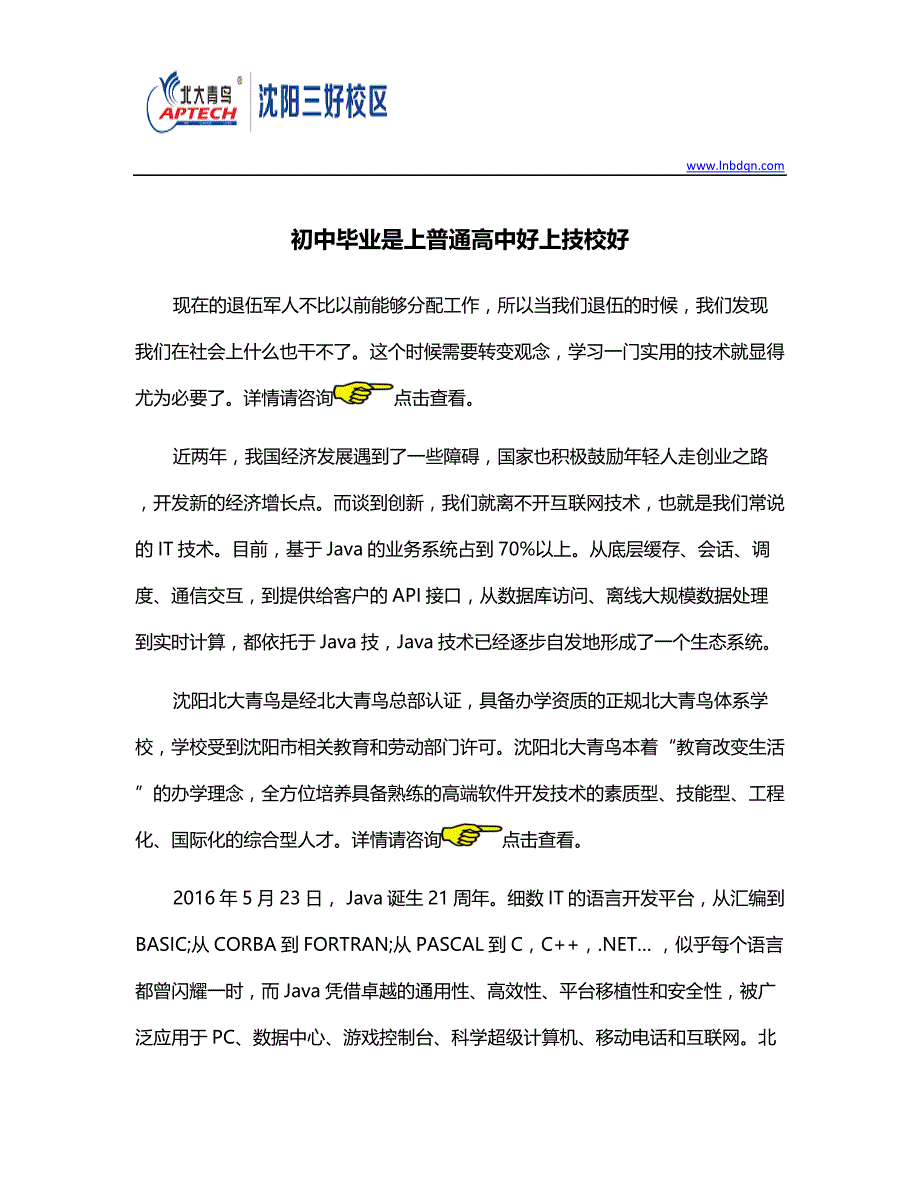 初中毕业是上普通高中好上技校好_第1页