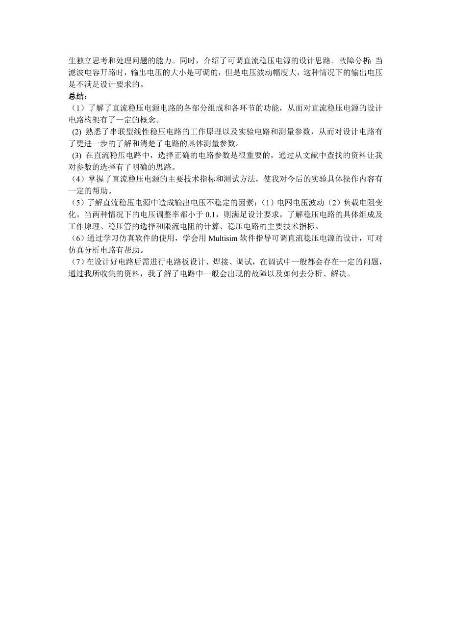 直流稳压电源的文献综述_第2页