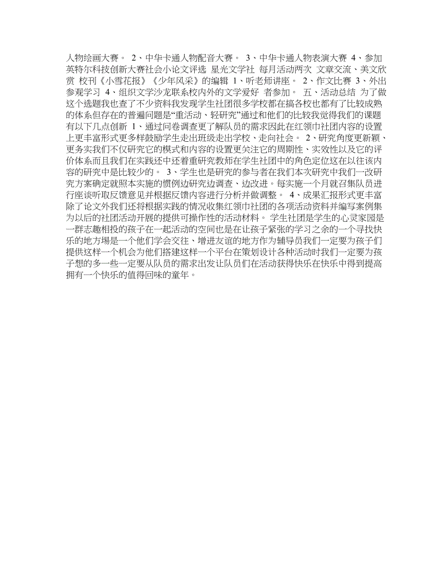 论文—学生社团活动是学校德育教育的一个重要载体,是少先队活动的_第3页