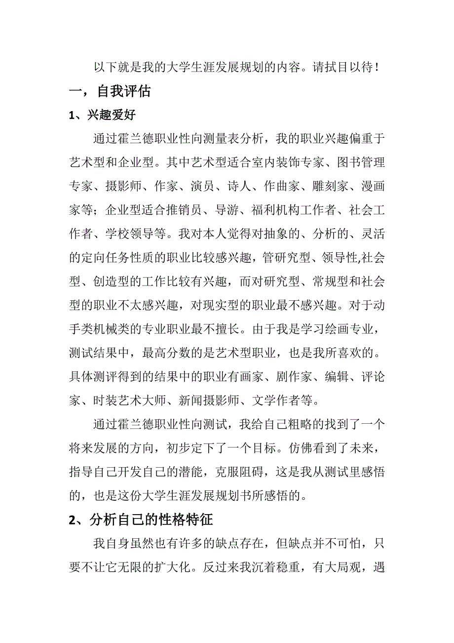 大学生涯发展规划书_第2页