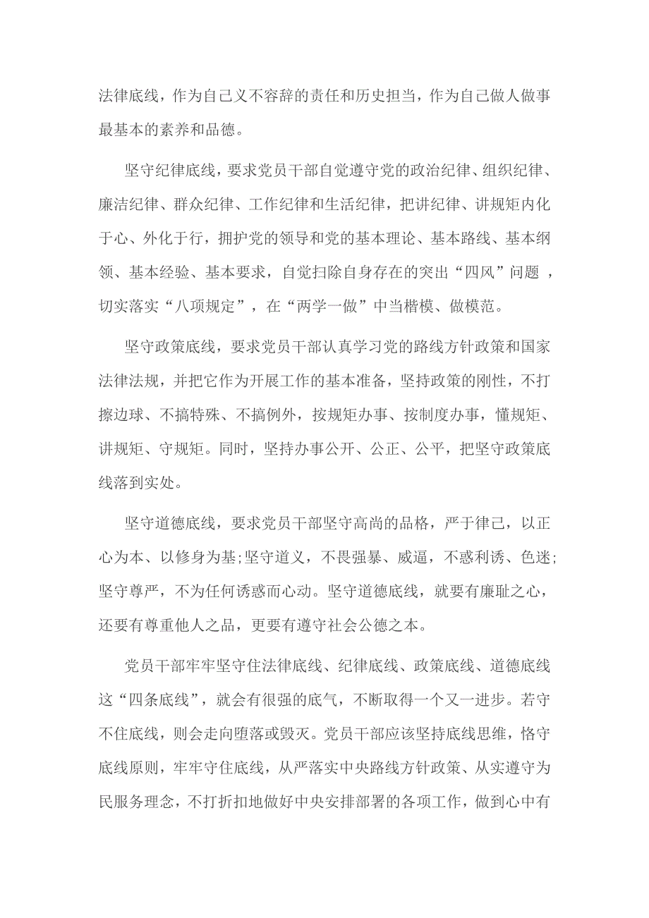 党员坚守纪律底线树立清风正气心得体会篇_第2页