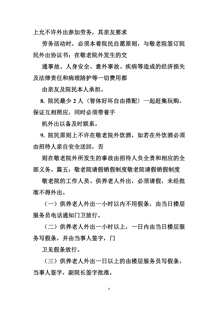 养老院请假销假登记表_第4页