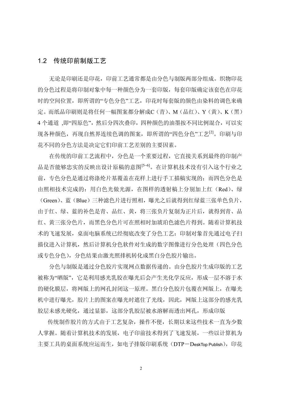 陶瓷印刷直接制版系统图像分色加网软件设计_第5页