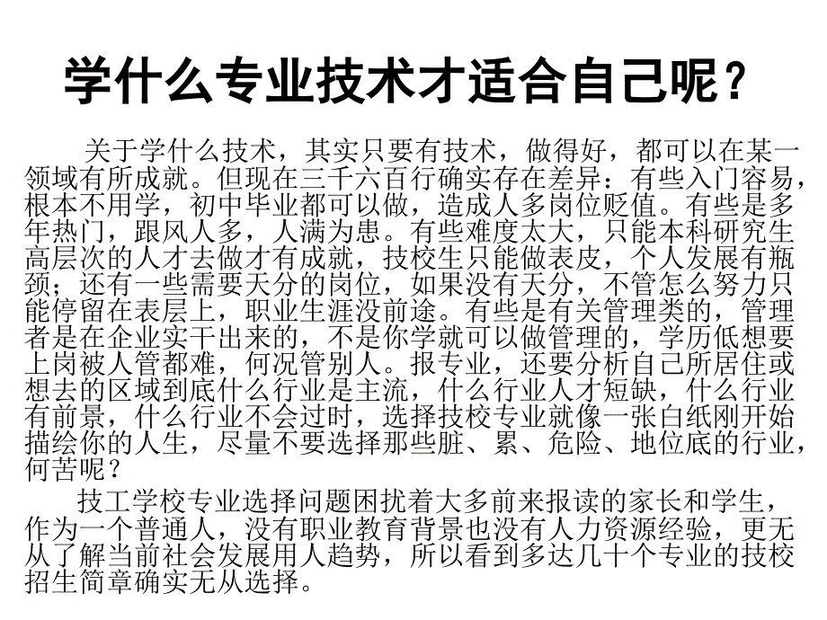 广东最新最好的工学校排名_第4页