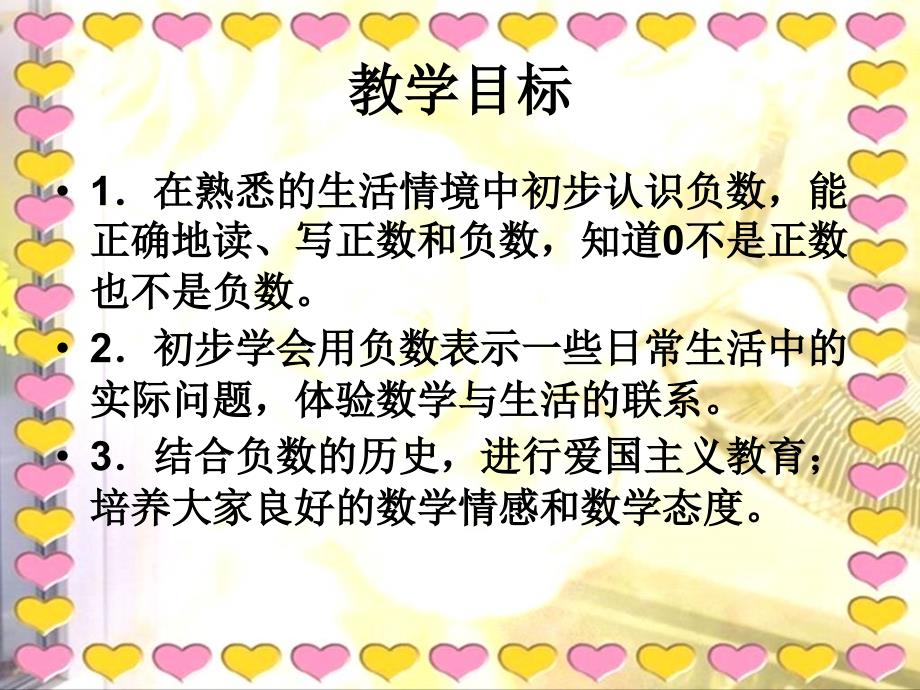 人教版数学六年级下册《负数》PPT课件4_第2页