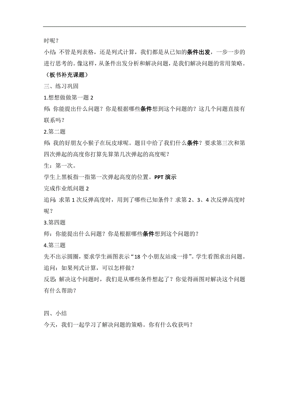 苏教版小学数学三年级上解决问题的策略从条件出发从条件想起教案教学设计_第4页