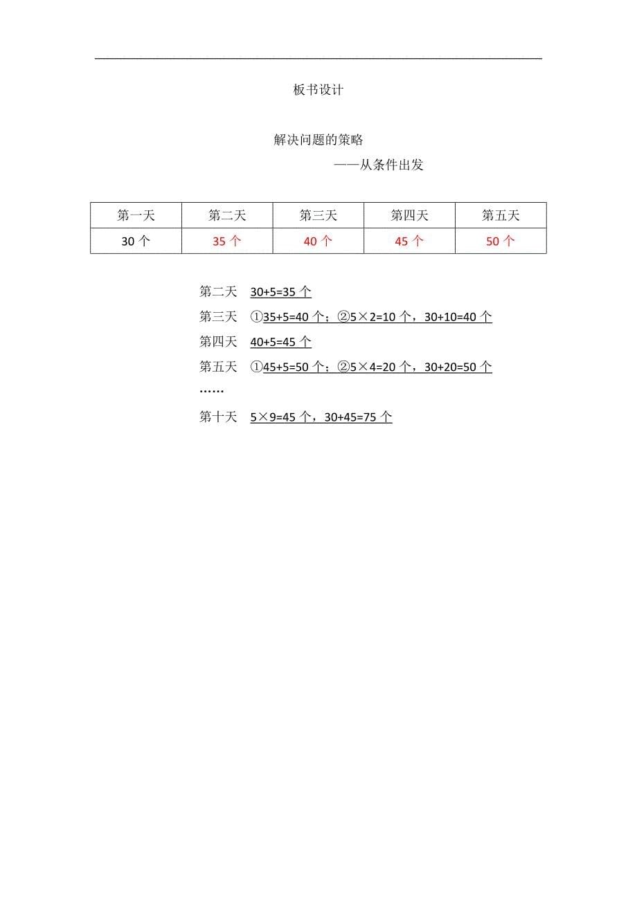 苏教版小学数学三年级上解决问题的策略从条件出发从条件想起教案教学设计_第5页