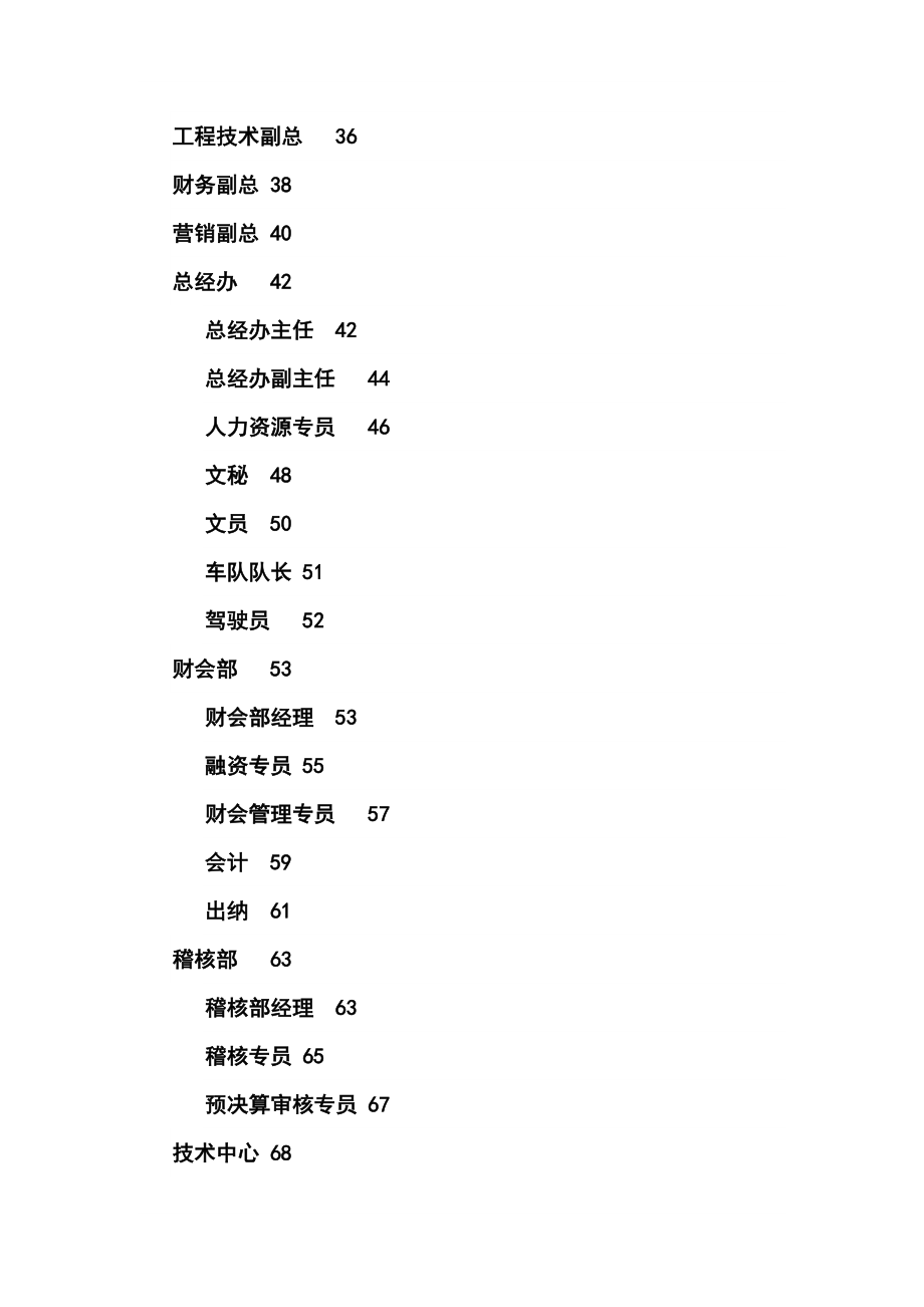 浙江金帝集团 组织手册—128页_第3页