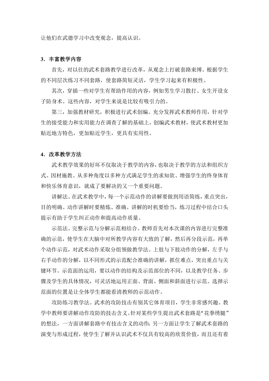 对中学武术课教学现状的思考_第4页