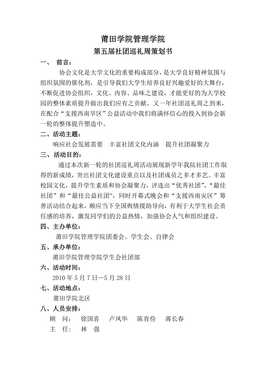 莆田学院管理学院巡礼周策划书_第2页