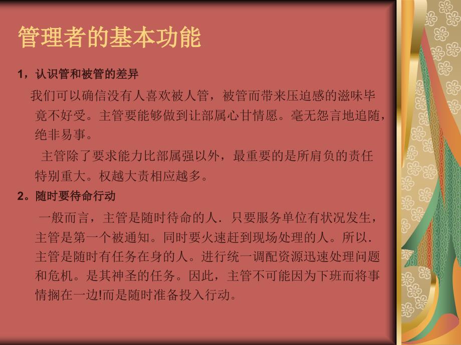 【培训课件】如何做一个出色的管理者_第4页