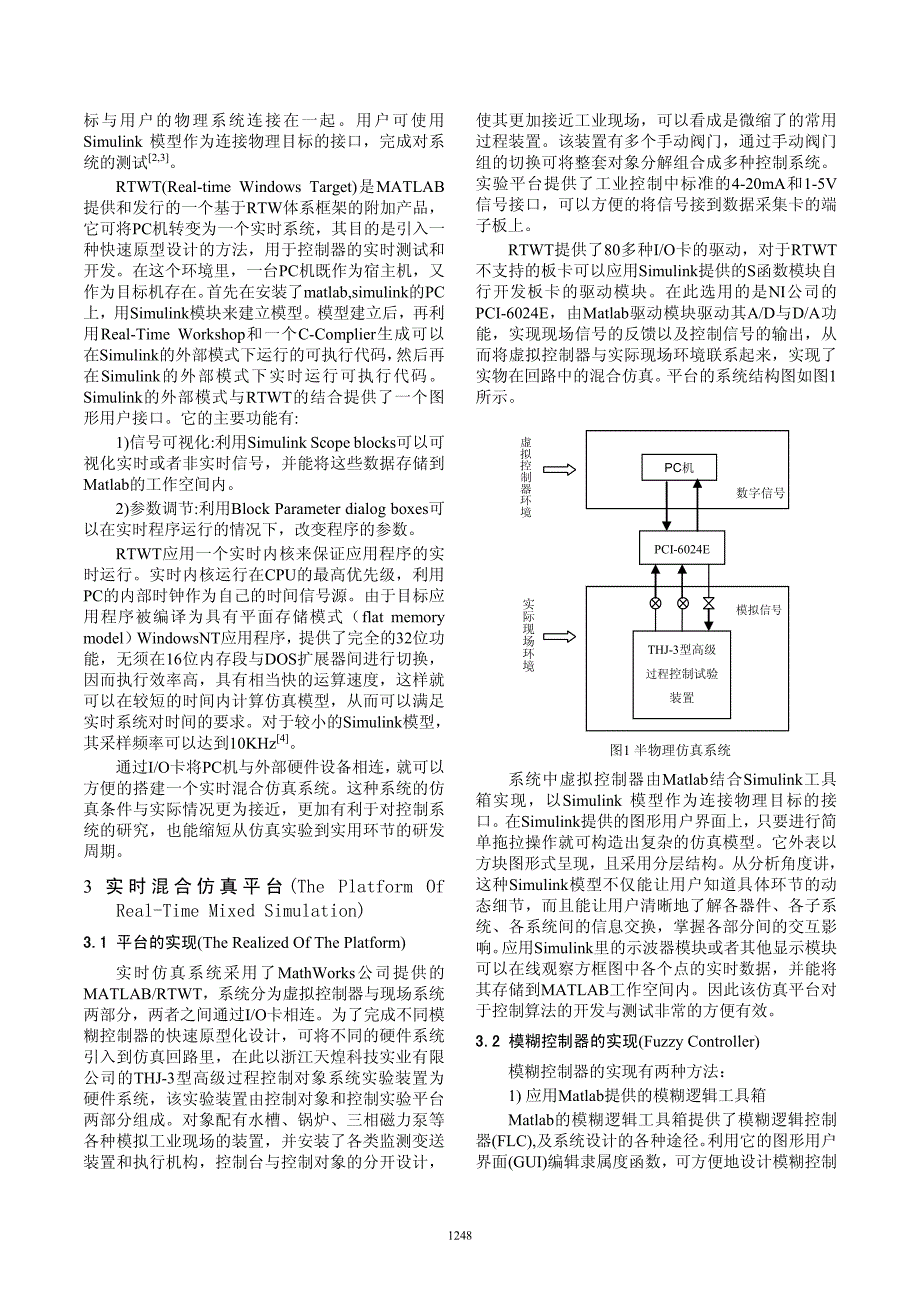 基于Matlab的模糊控制系统实时混合仿真平台_第2页