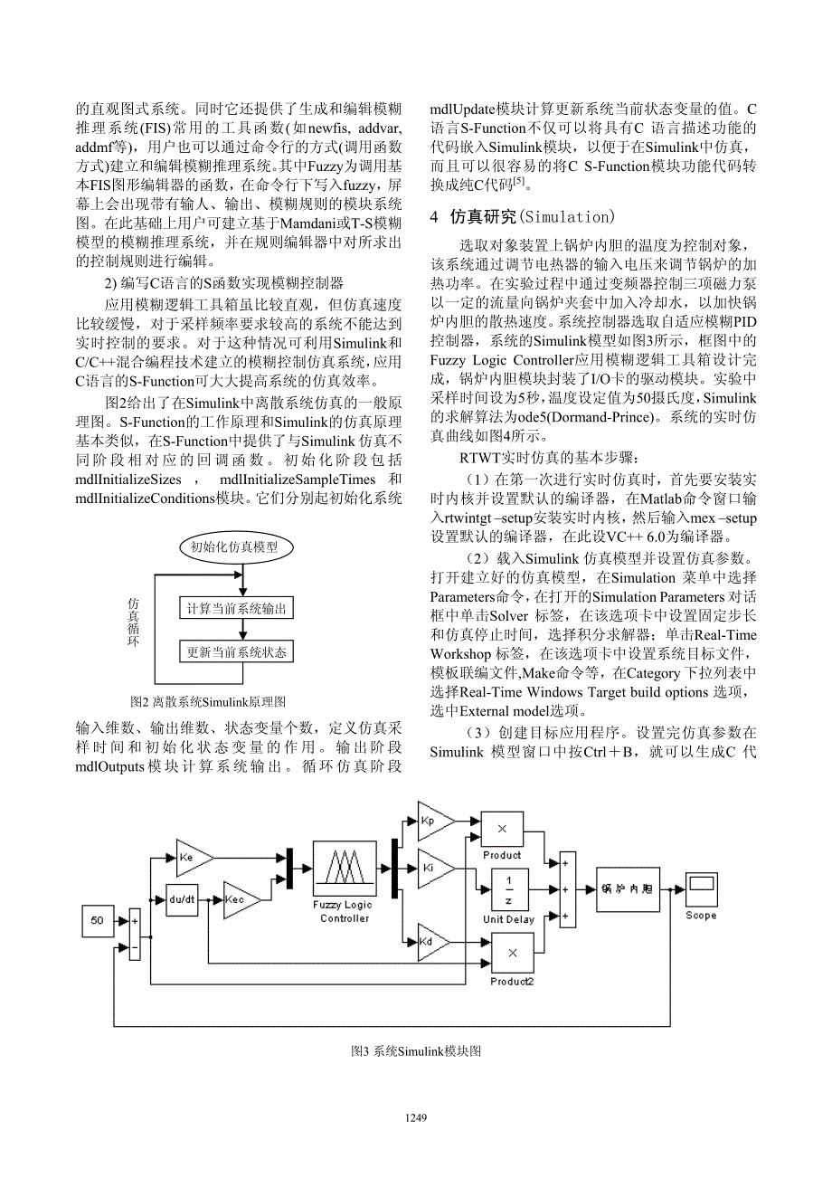 基于Matlab的模糊控制系统实时混合仿真平台_第3页