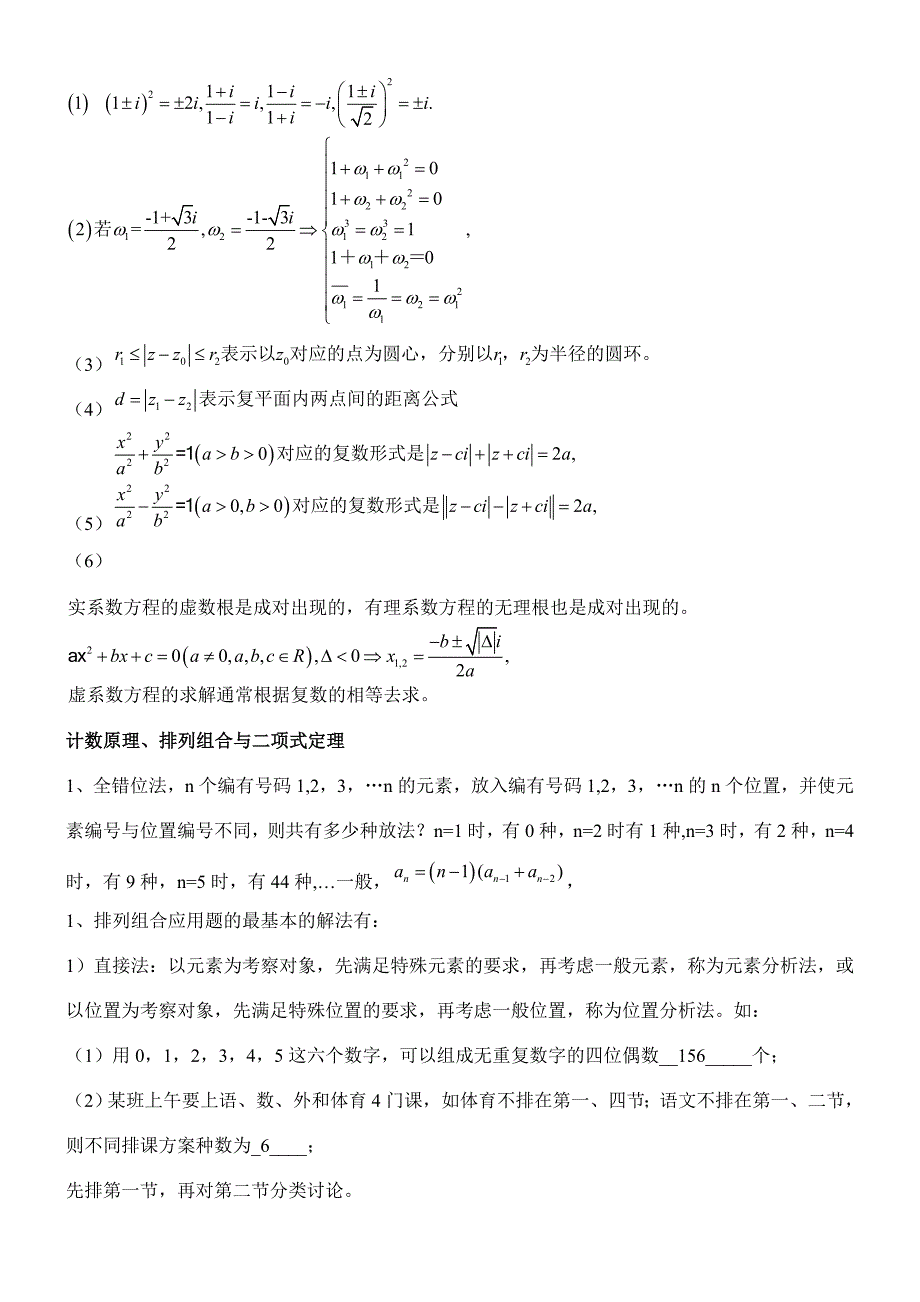 导数及其应用24页_第2页