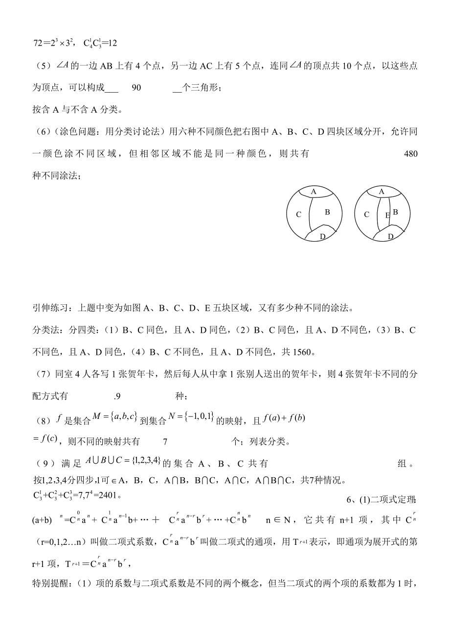 导数及其应用24页_第5页