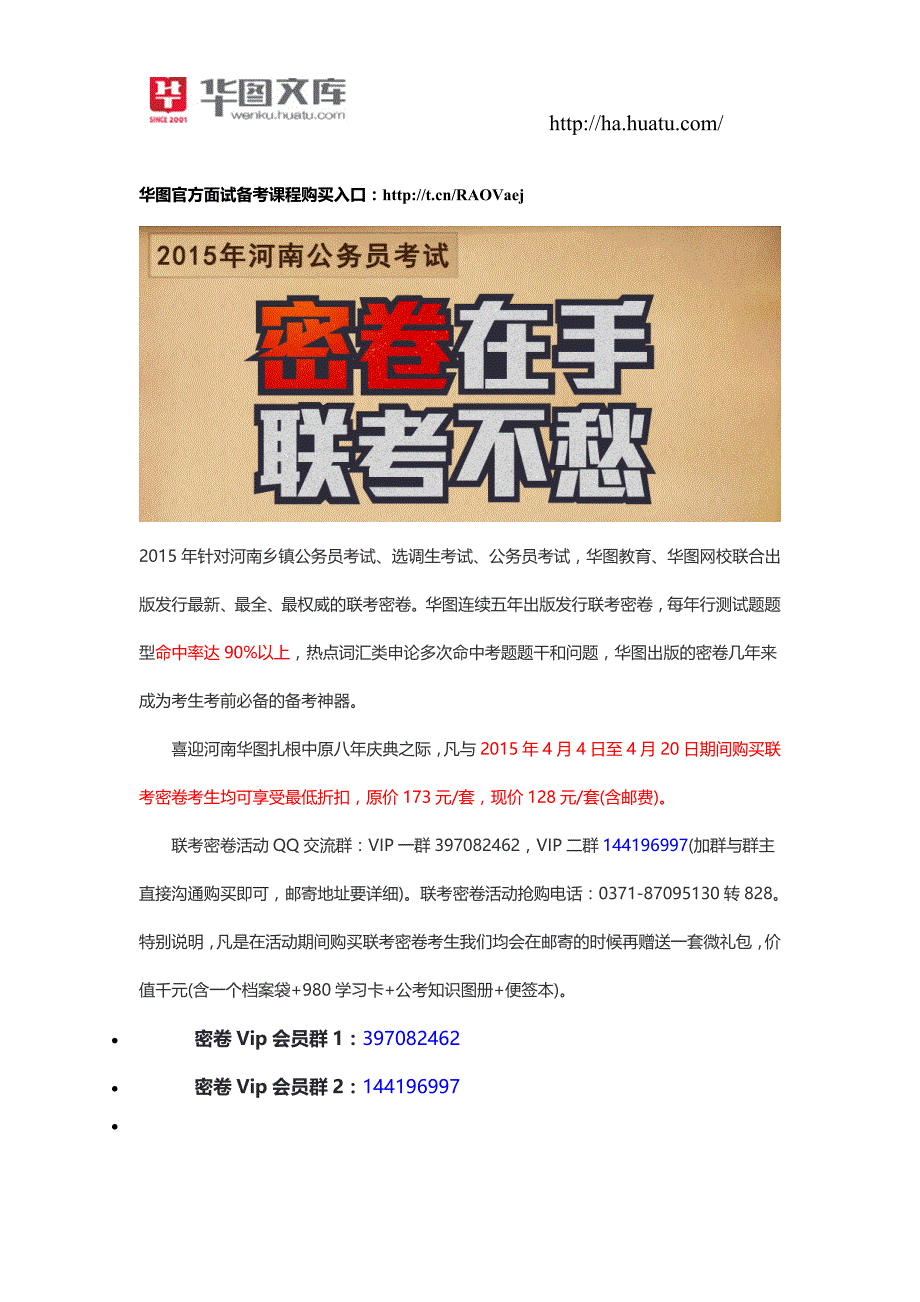 2015河南乡镇公务员河南选调面试我先看_第2页