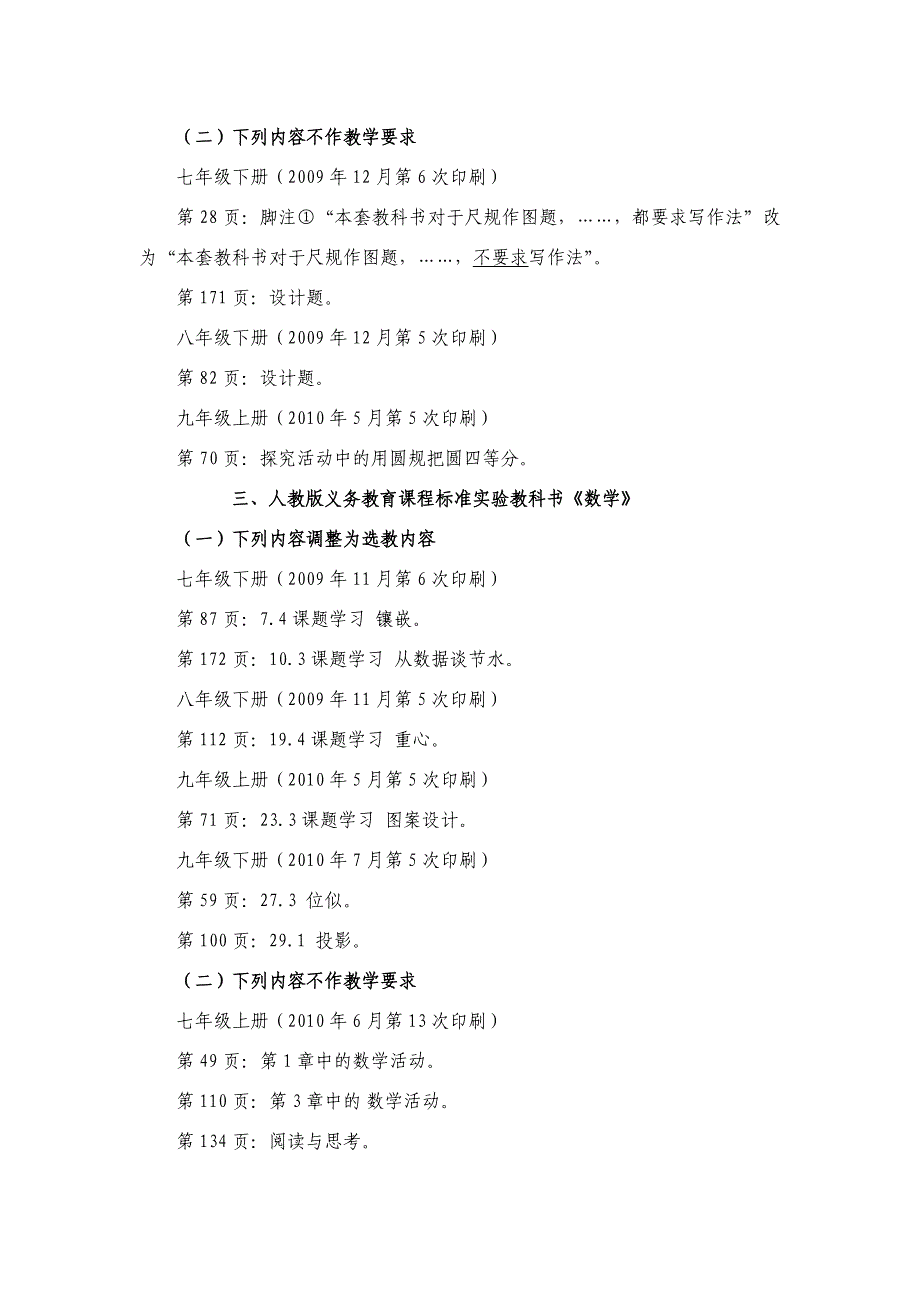 浙江省初中部分学科教学内容和要求调整意见_第3页