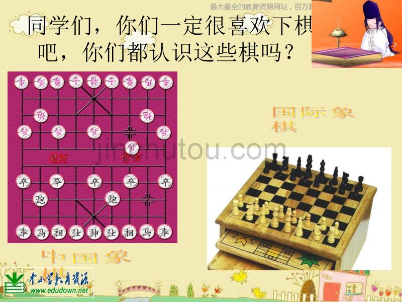 人美版美术四年级上册《棋牌乐——棋篇》PPT课件2 精品_第2页