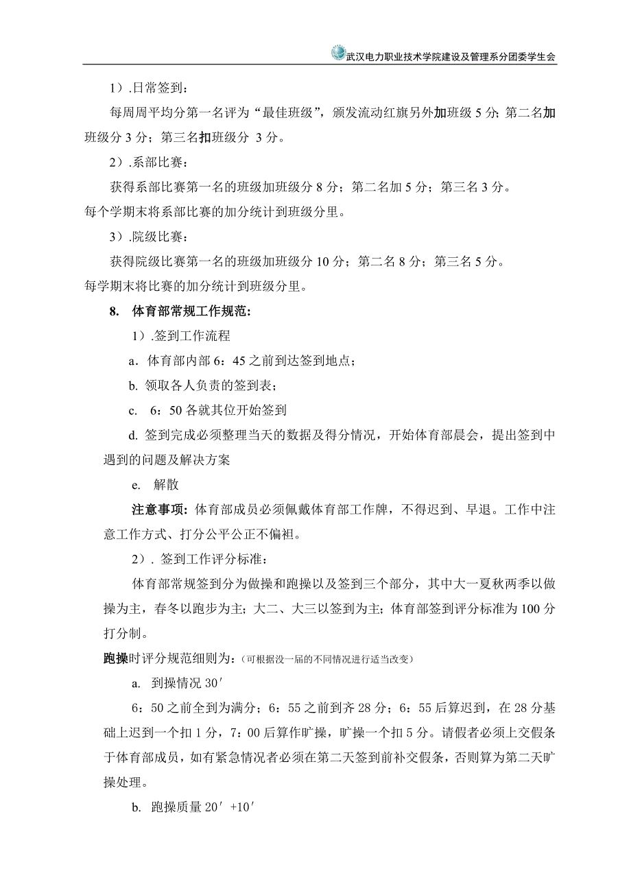 建设及管理系体育部部门规章制度(12级)_第3页