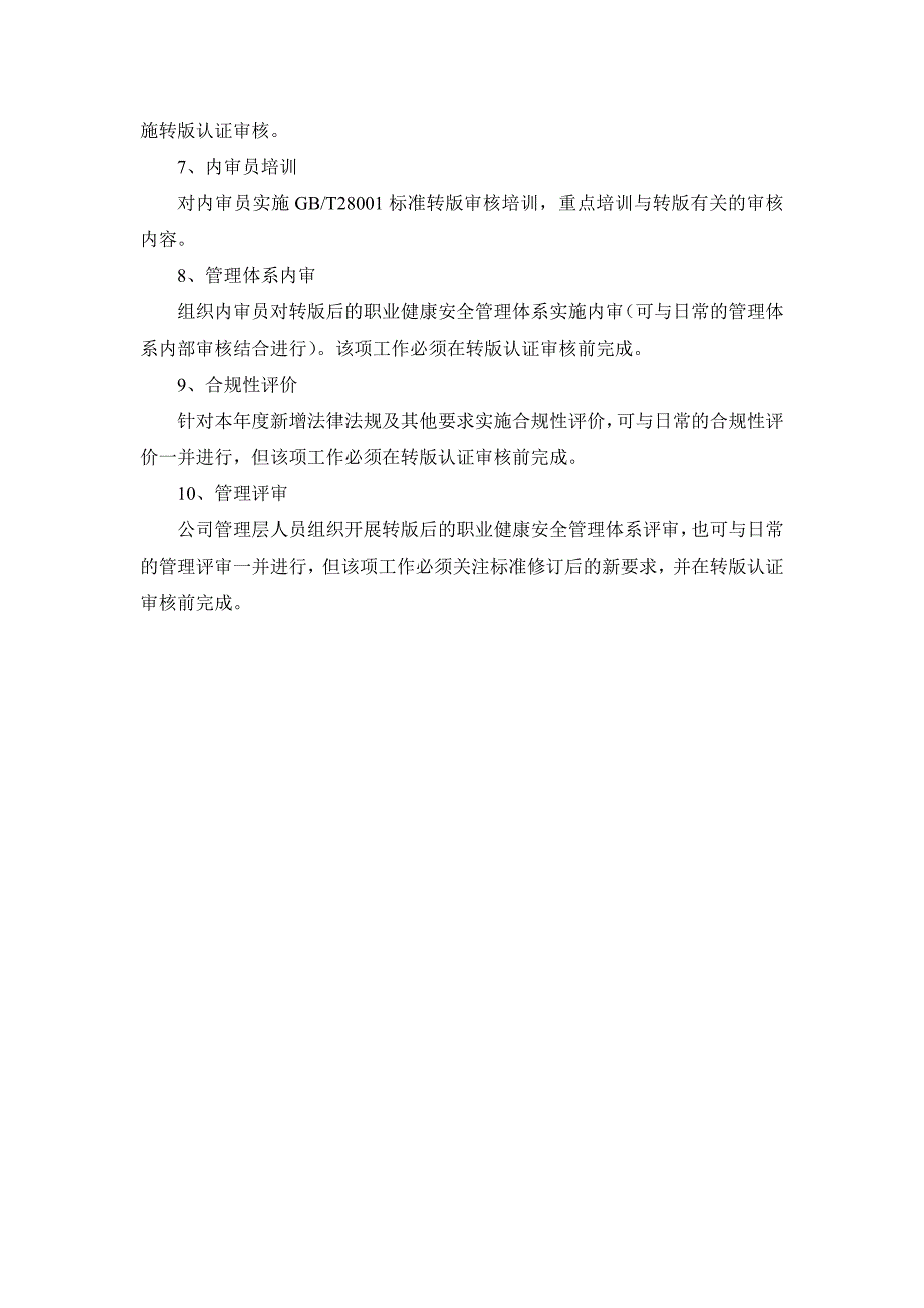 职业健康安全管理转版工作内容_第2页