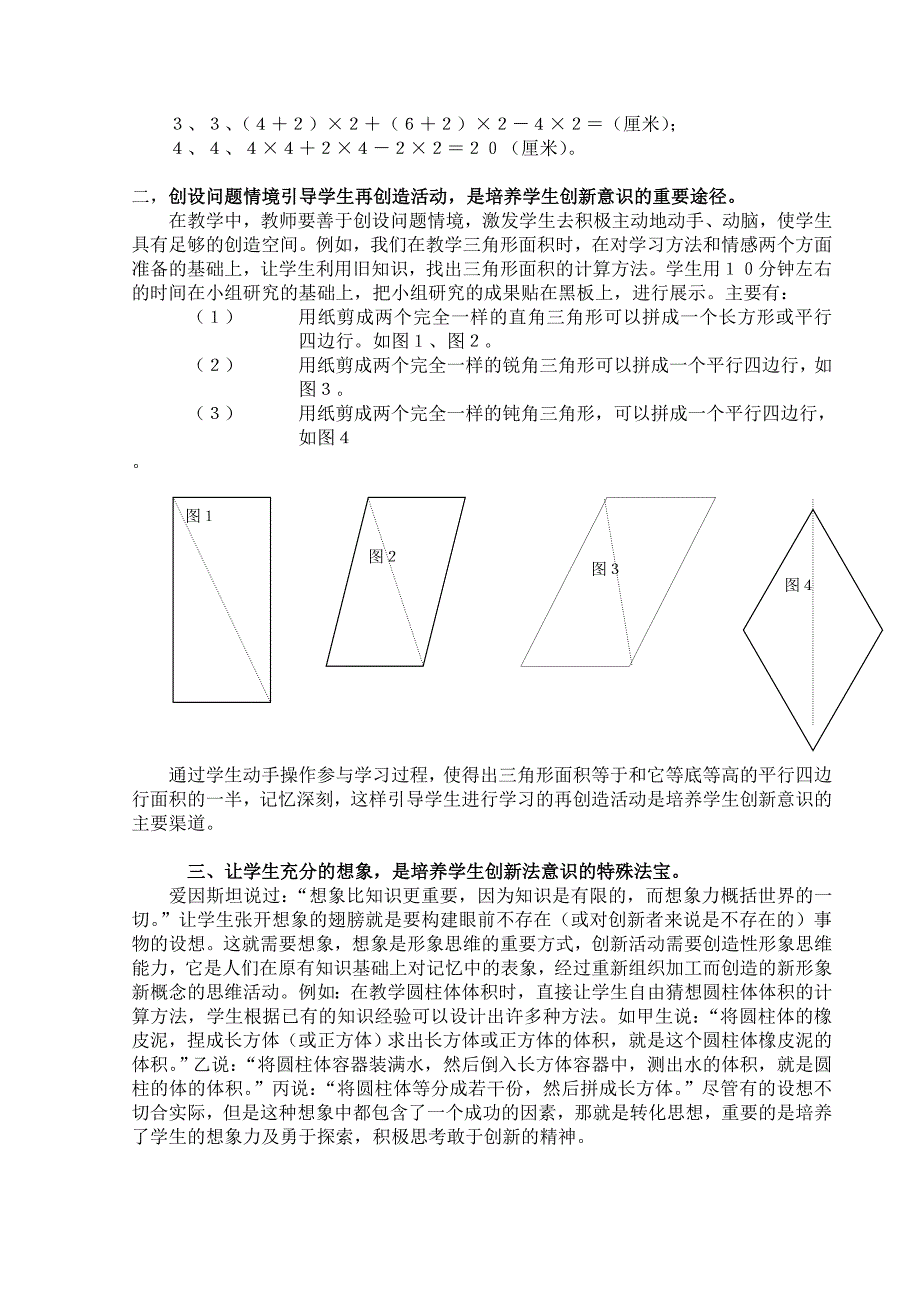 浅谈培养学生创新精神的策略_第2页