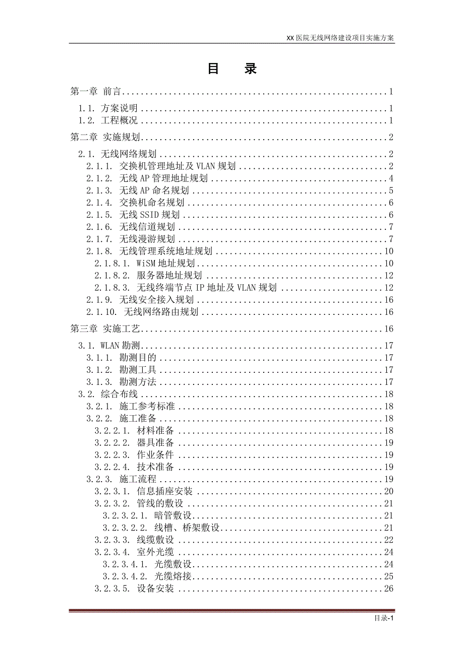 xx医院无线网络建设实施规划及工艺v1.0_第2页