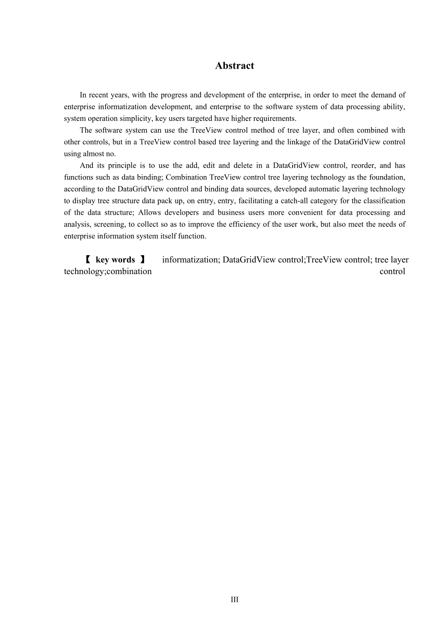 基于树状分层技术与系统控件的规划设计毕业论文 广州大学华软软件学院_第3页