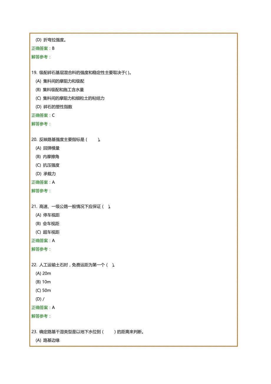 道路工程试题及答案经典_第5页