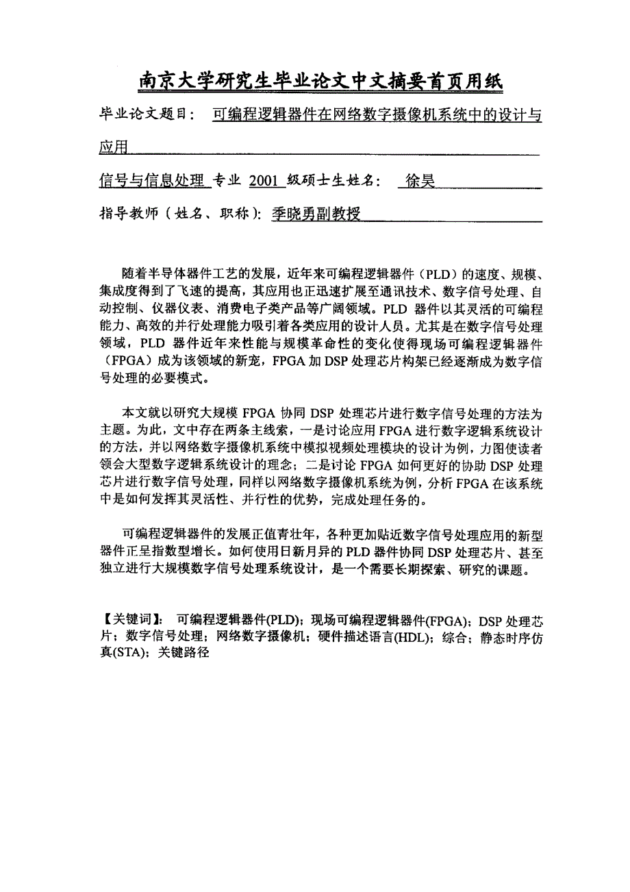 可编程逻辑器件在网络数字摄像机系统中的设计与应用_第1页